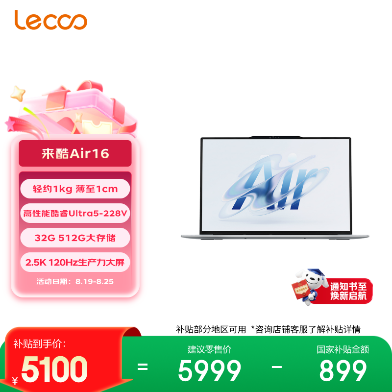 来酷（Lecoo）笔记本电脑来酷Air16 酷睿Ultra5-228V 32G 512G 2.5K 120Hz 便携大屏轻薄办公本 享联想服务 国补