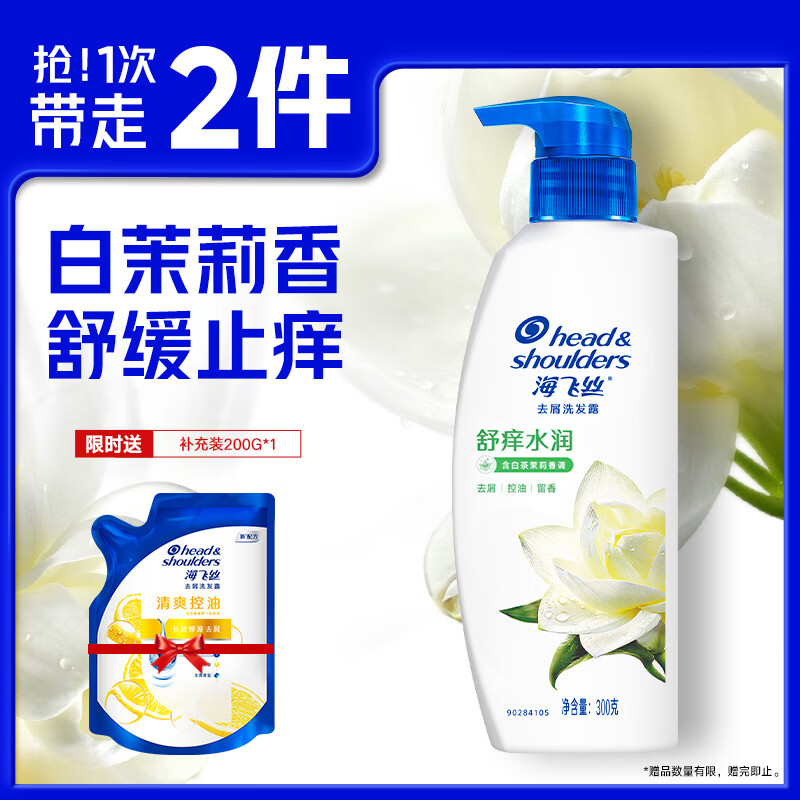 海飞丝洗发水300g200g拍2 60元 - 86线报