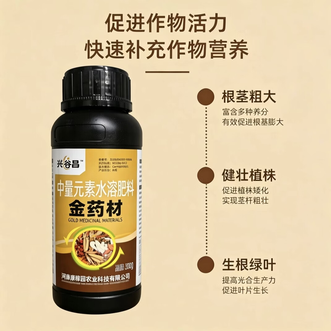 金药材生根壮苗膨大根茎黄芪当归党参专用膨大壮根药材水溶肥正品 金药材500克/20瓶【整箱巨划算】