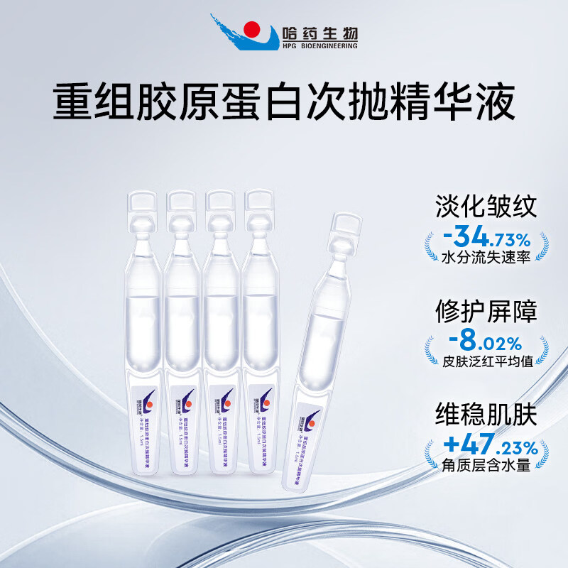 哈药生物胶原蛋白收缩毛孔次抛精华液抗皱淡纹紧致提亮去黄补水保湿 【补水保湿|深层护肤】30支