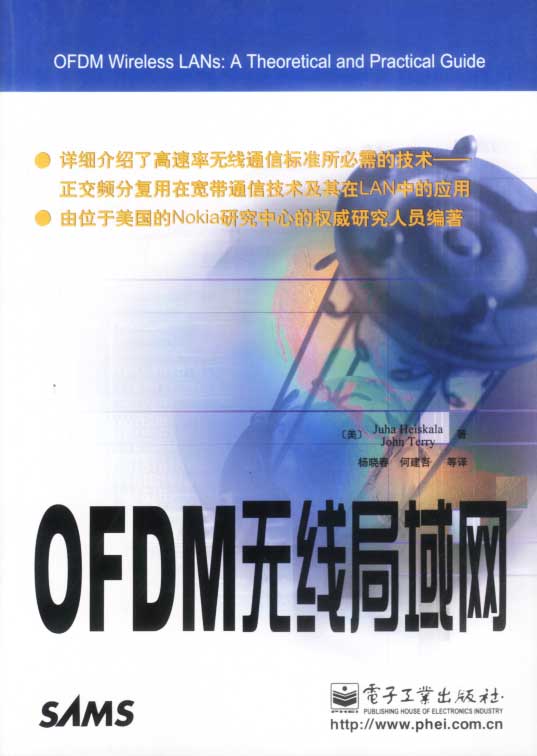 ofdm 无线局域网 (美)海斯卡拉 著,杨晓春 等译【正版书】