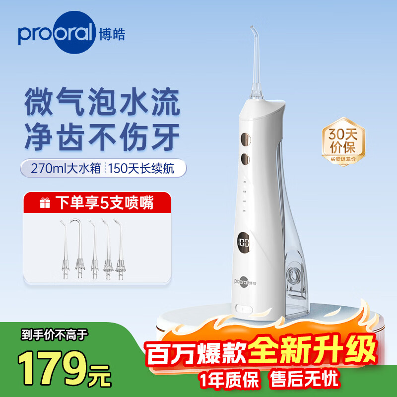 博皓（prooral） 冲牙器牙齿冲洗器洗牙器便携家用洁牙器水牙线正畸专用除牙垢牙结石清洁器2026新款礼物 5025plus 象牙白
