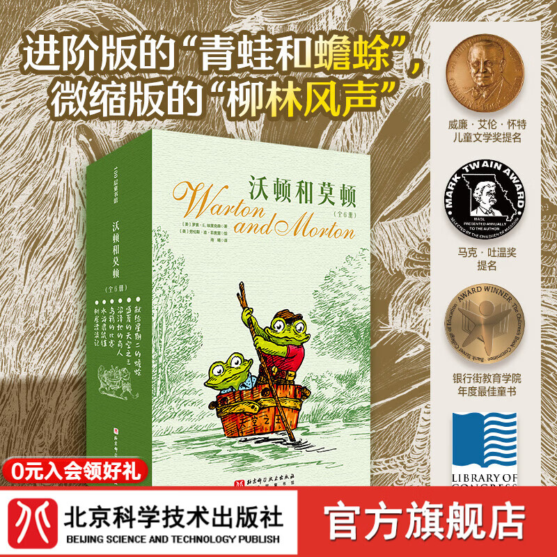 首发 沃顿和莫顿（全6册）/第二辑 全3册  5-10岁适读  动物童话 社会化指南  儿童文学 沃顿和莫顿（全6册）