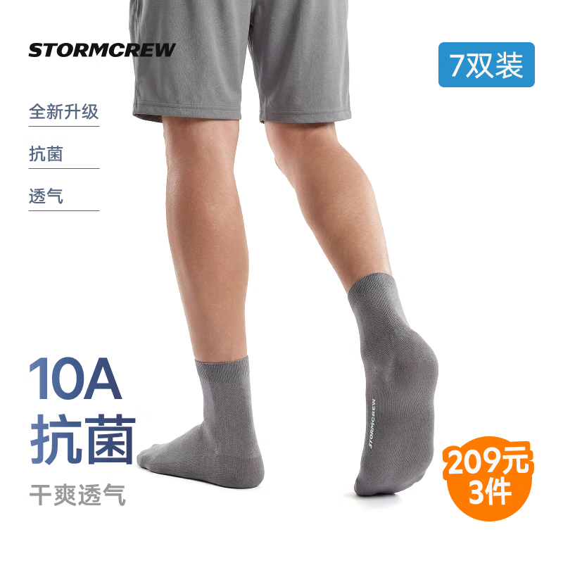 影视飓风抗菌短袜7双装STORMCREW网眼透气运动干爽耐磨中筒夏男女 基础色套组(7双装黑*3+白*2+灰*2)