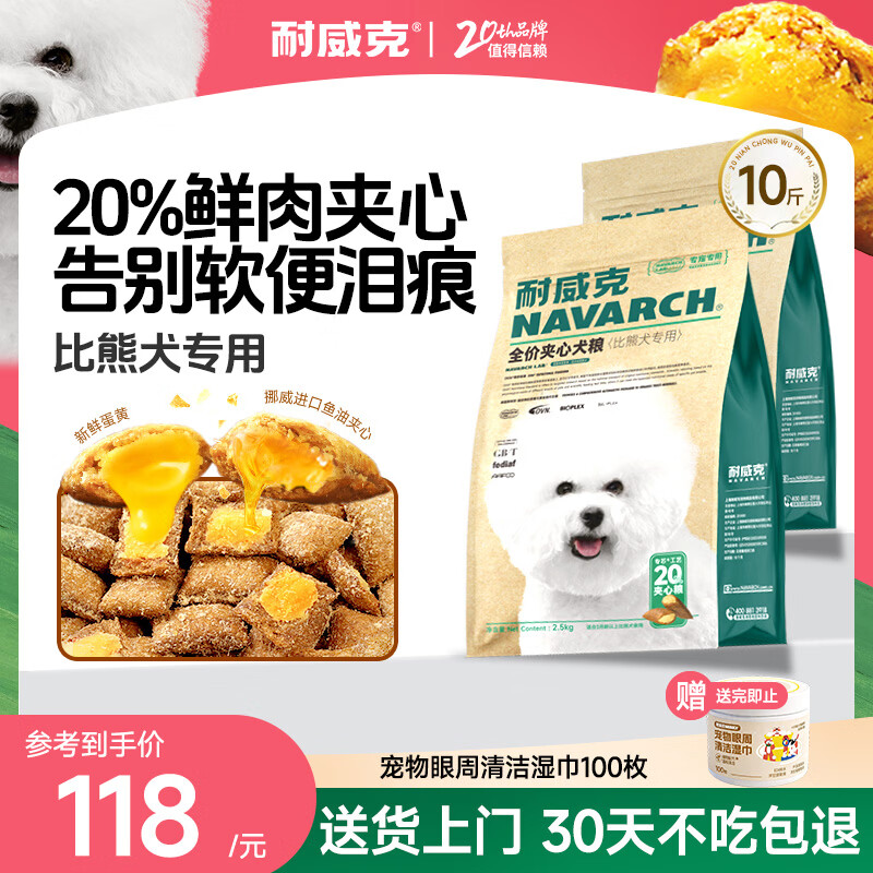 耐威克 20%夹心鲜肉汪酥比熊专用狗粮狗干粮小中大型犬成幼犬粮5kg