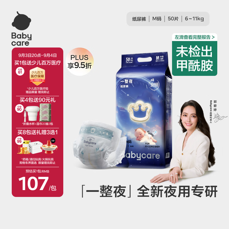 babycare一整夜纸尿裤M50片(6-11kg)大吸量透气夜用安睡婴儿尿不湿