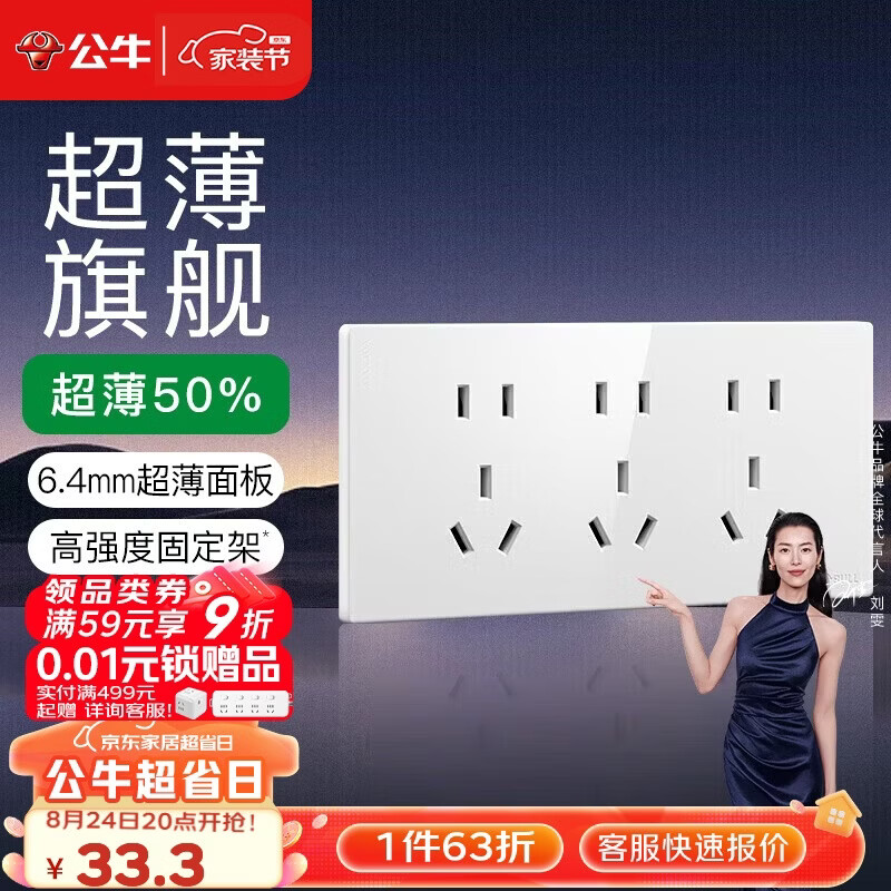 公牛（BULL）开关插座 超薄118型插座开关15孔九孔插座面板G60Z356亮面白
