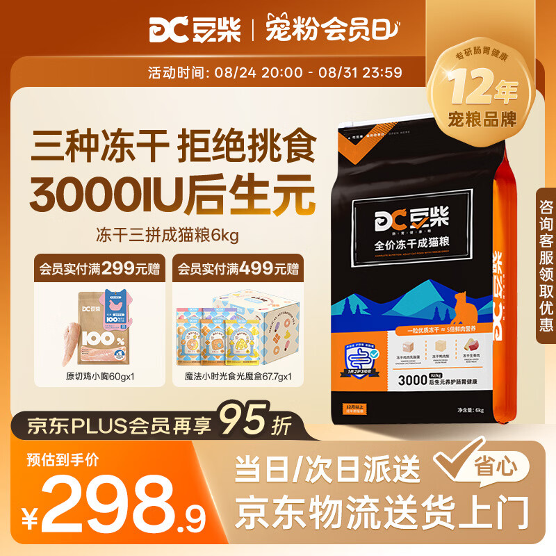 豆柴（docile）冻干三拼成猫粮无谷天然全价粮有益菌支持肠道健康猫主粮6kg 