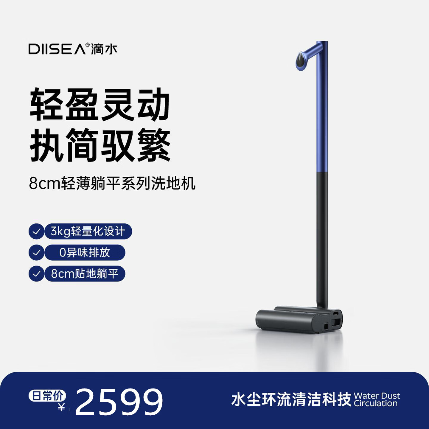 滴水洗地机D7S洗拖一体自清洗活水洗地8cm超薄180°躺平家用洗地机扫拖一体