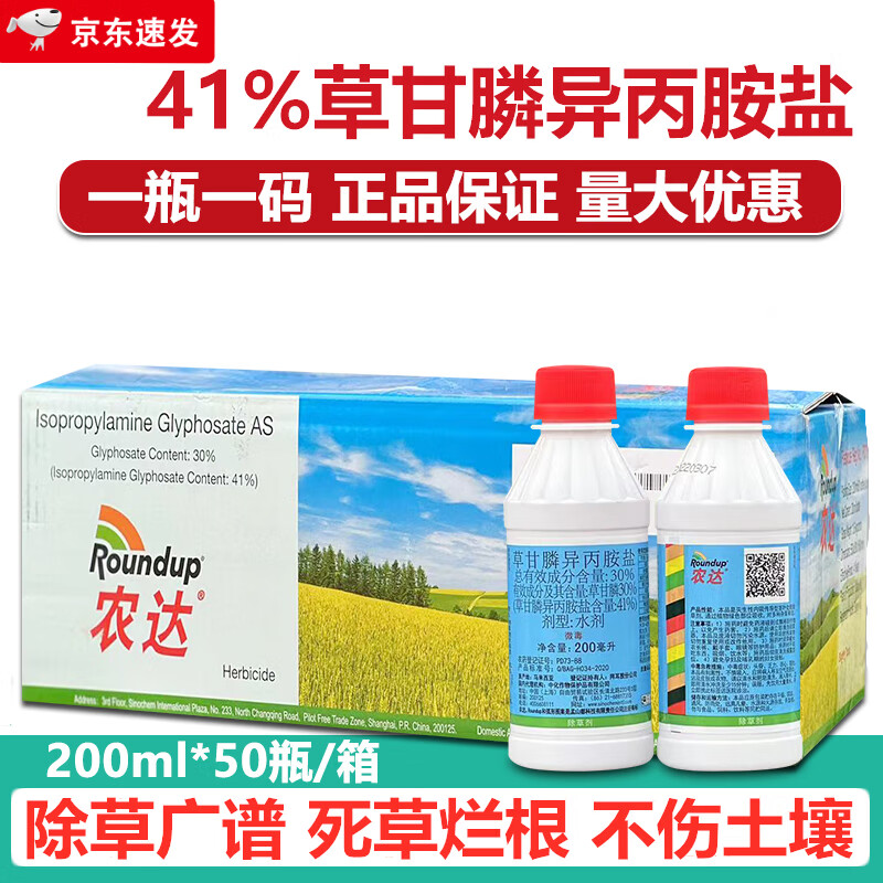拜耳(bayer)农达41%草甘膦异丙胺盐杂草除草剂烂根除草剂果园荒地灭生