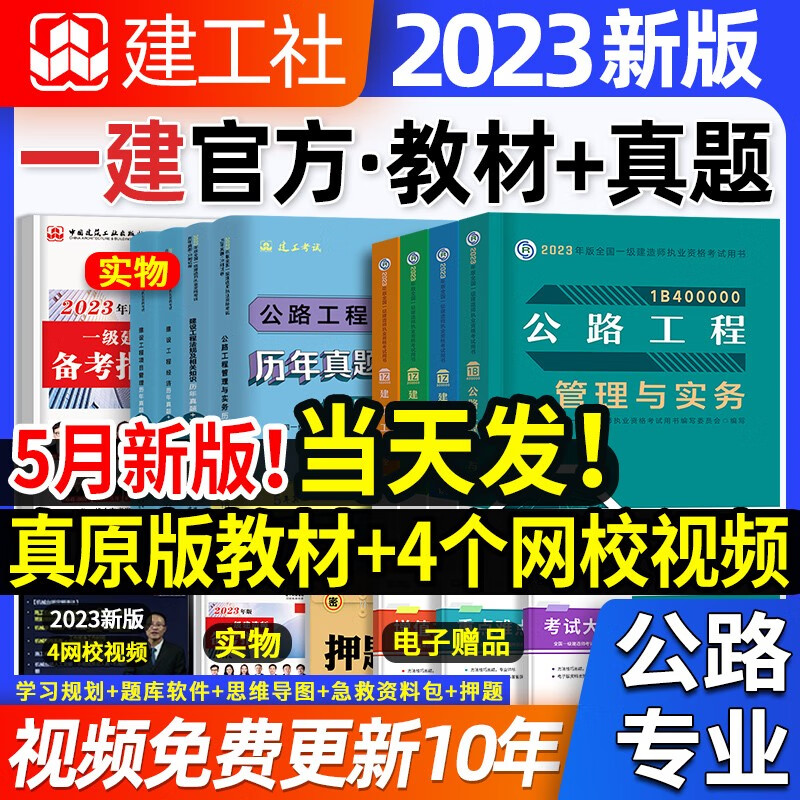 2023现货速发】建工社官方】一级建造师2022教材建筑全套4本一建教材含【2022历年真题】模拟试卷习题集项目管理法规经济房土建市政实务工程公路机电水利水电矿业港口民航机场铁路通信中国建筑工业出版社
