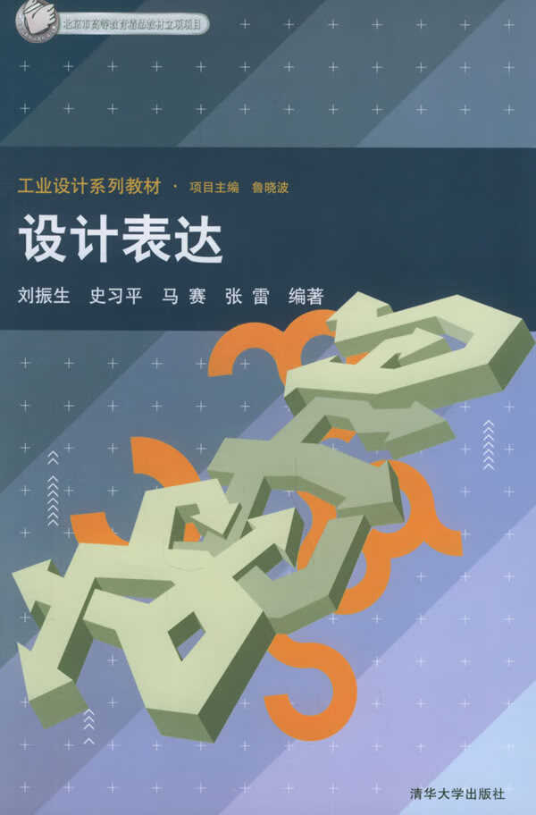 设计表达【正版】