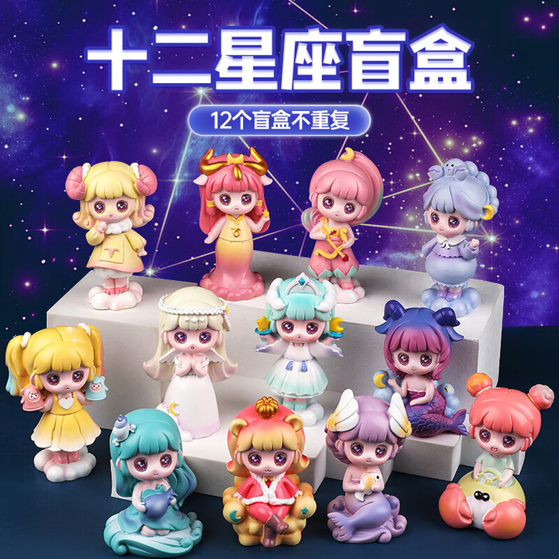 好沐音(haomuyin)十二星座盲盒礼物新年儿童玩具6-10女孩生日礼物7-14