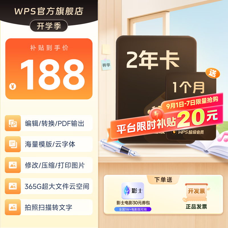 WPS超级会员2年卡744天 含200+WPS会员特权 海量PPT模板资源 思维导图模板 PDF转word 打印发票系统管理 卡密充自己的号 【月均价更划算】WPS超级会员2年