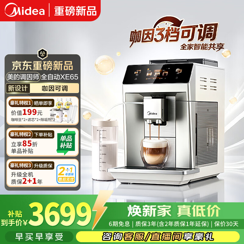 美的（Midea）【咖因可调】调因师满配全自动咖啡机冷热双萃研磨一体机家用意式浓缩奶泡机磨豆机智控MA-ACSXE65