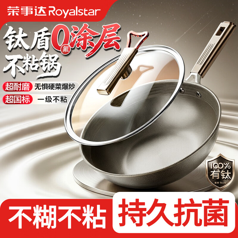 荣事达【全网热销】炒锅不粘锅炒菜锅无涂层不锈钢钛锅家用电磁炉燃气灶 【一级不粘｜钛盾超耐磨】0涂层不粘锅 30cm 耐磨耐用 | 一级不沾 | 无需养锅 | 不挑炉灶