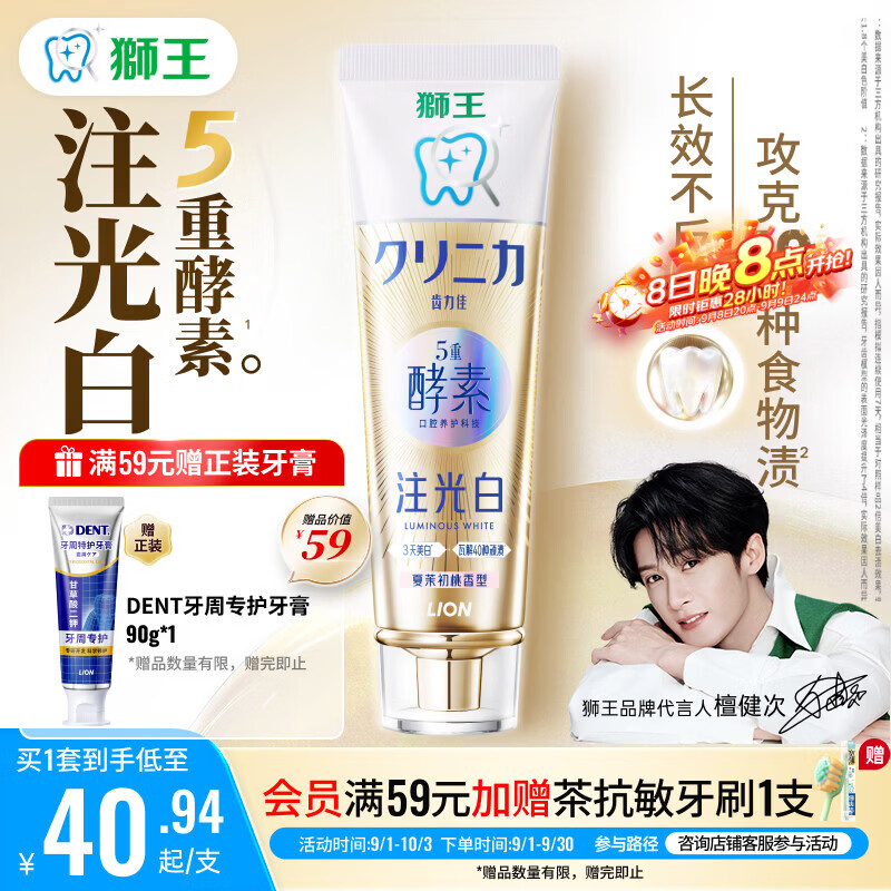 狮王齿力佳五重酵素注光白牙膏3天美白夏茉初桃香120g仅31.32元