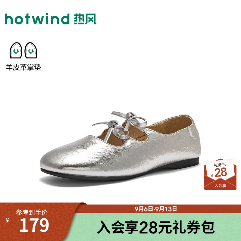 热风（Hotwind）豹纹玛丽珍鞋2026年秋季新款百搭平底单鞋芭蕾鞋通勤女鞋 13银色（H24W26D34B） 40