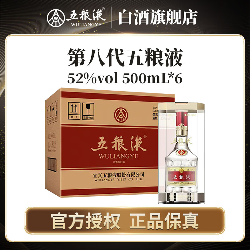五粮液【中秋送礼】普五第八代 浓香型白酒 52度 500mL 6瓶