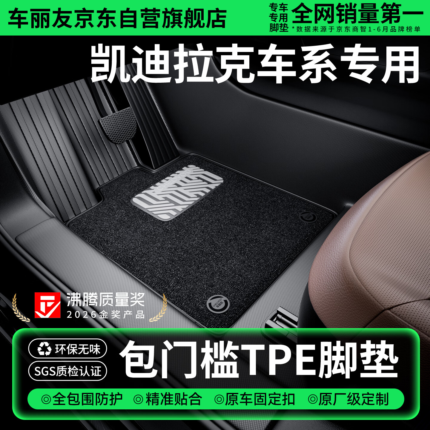车丽友定制包门槛TPE汽车脚垫全包围适用于凯迪拉克ct5 ct4 xt5 xts xt6