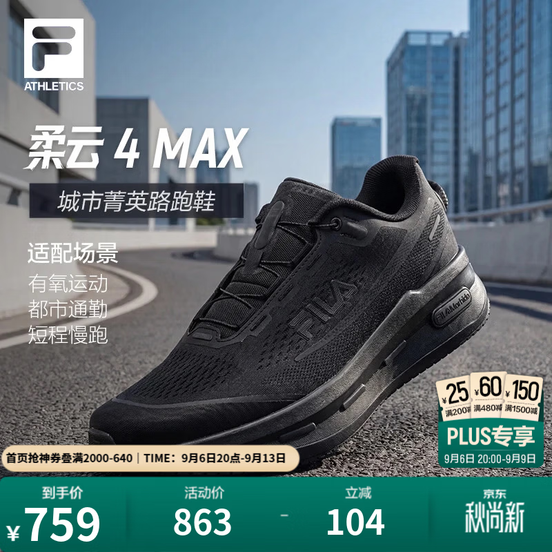 FILA BOA柔云4 MAX丨斐乐跑步鞋26秋季新款男缓震5公里轻量运动路跑鞋 骏马黑-BB 43