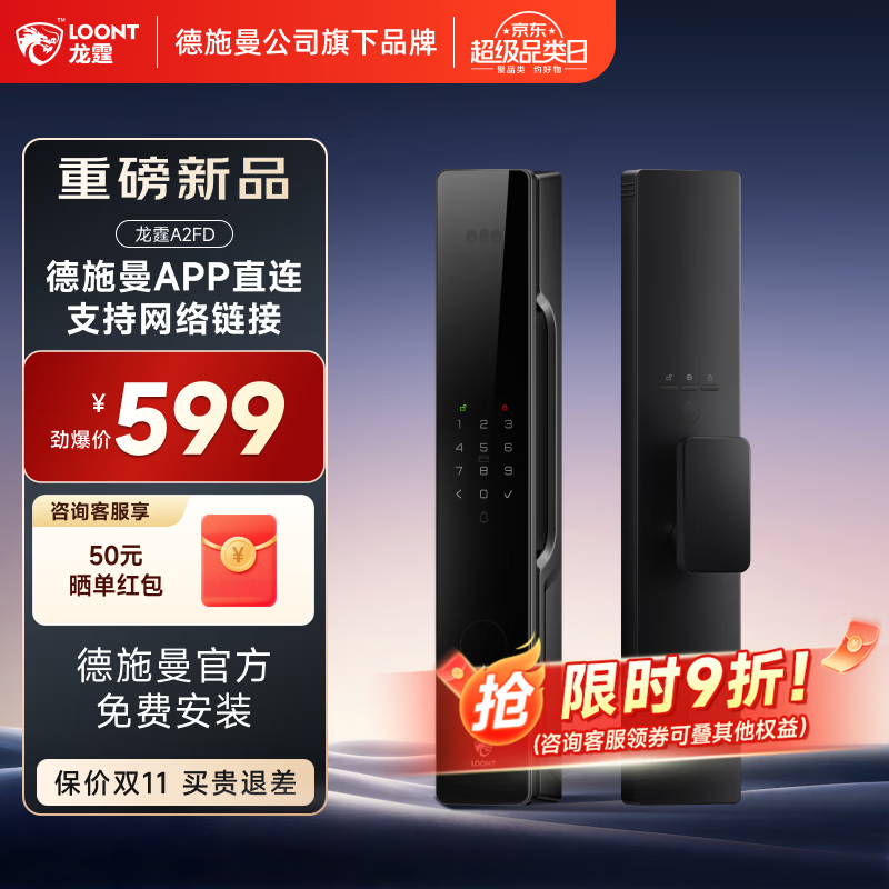 龙霆德施曼【重磅上新】智能门锁人脸识别电子锁指纹锁密码锁A2FD