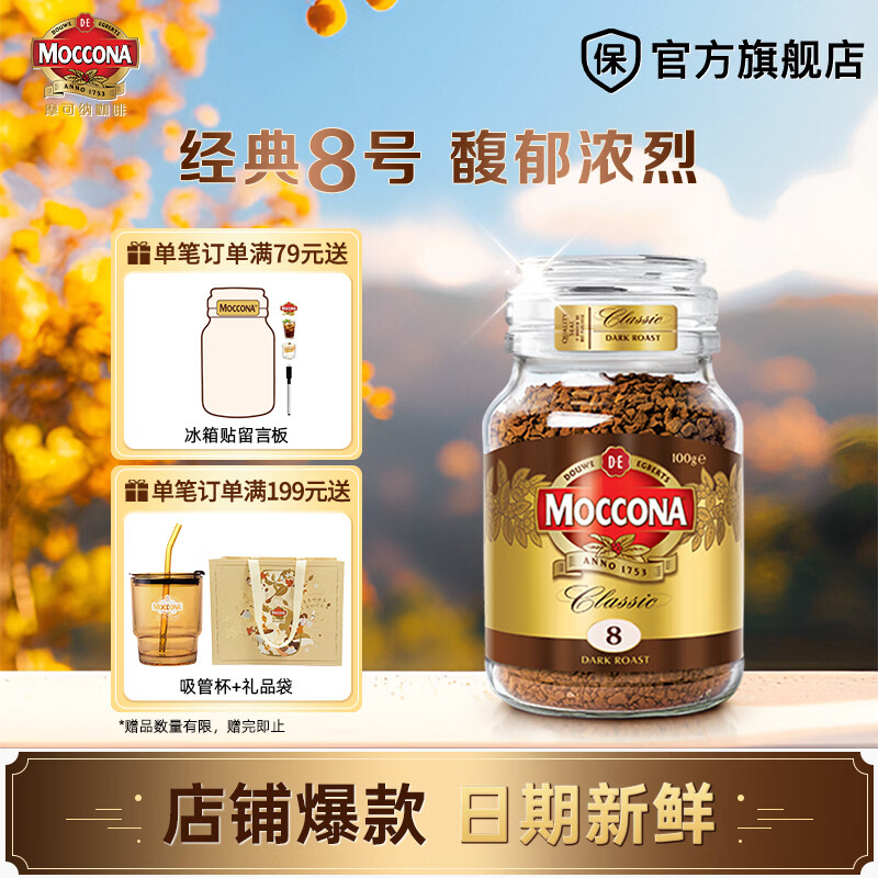 摩可纳冻干咖啡经典8号深烘100g/罐 60元 - 86线报