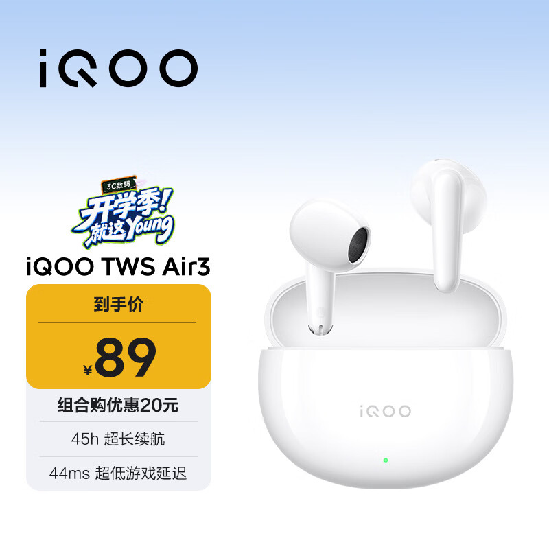 vivoiQOO TWS Air3 奔霆白 45h超长续航 44ms超低游戏延迟 游戏 蓝牙耳机 苹果华为小米oppo手机通用