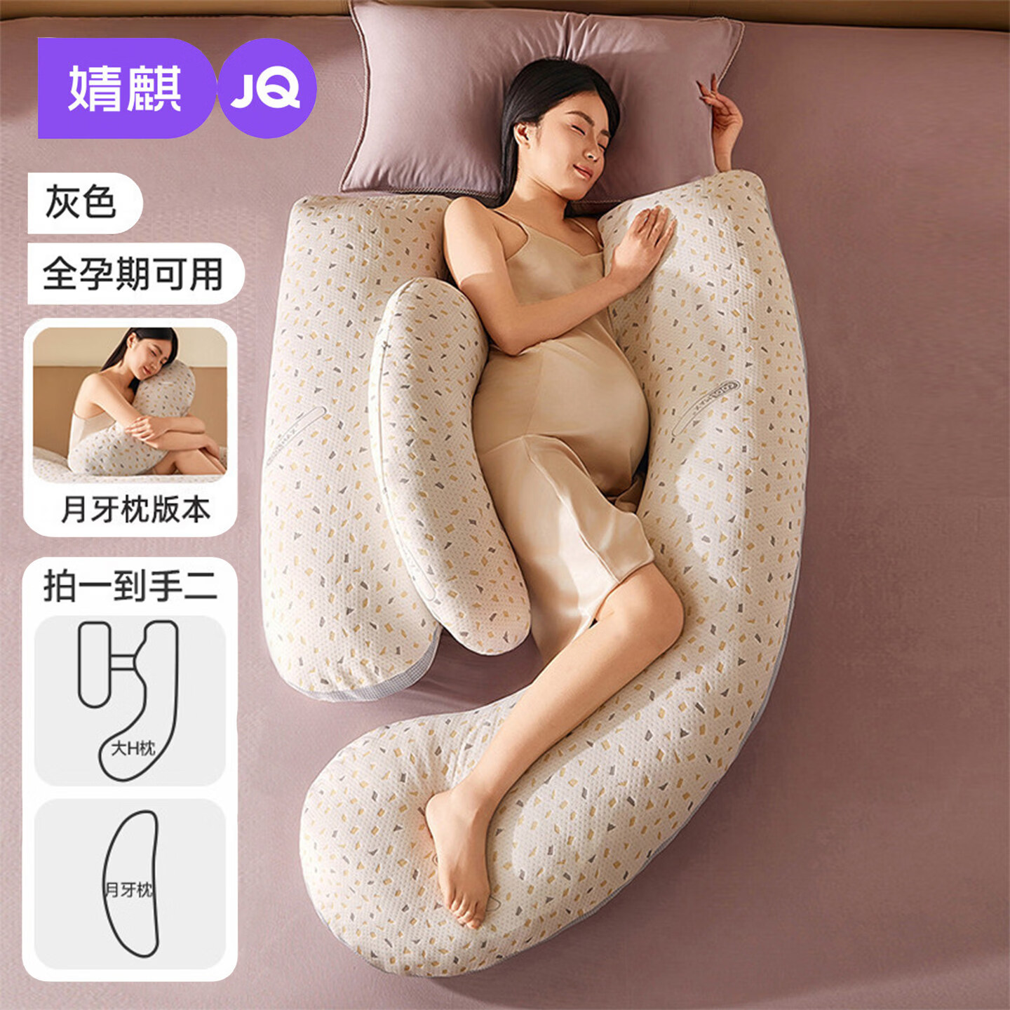 婧麒（JOYNCLEON）孕妇枕护腰侧睡枕托腹孕妇抱枕侧睡枕孕期腰枕睡觉侧卧神器 新升级 灰色 月牙枕版本
