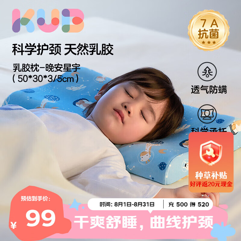 可优比（KUB）儿童乳胶枕94%泰国天然乳胶婴儿午睡枕蜂窝透气四季通用-晚安星宇