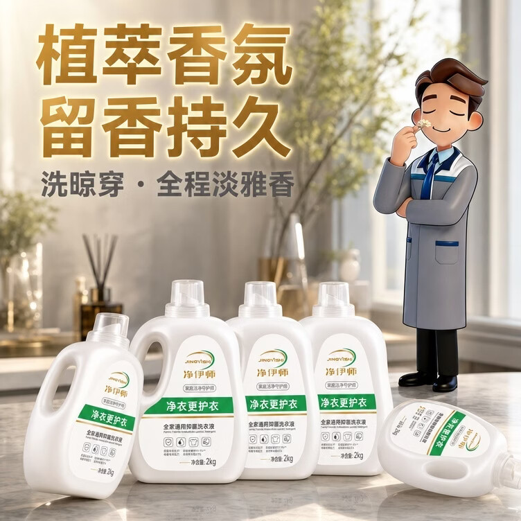 净伊师【净伊师】植萃松木香氛留香持久洗衣液 1瓶