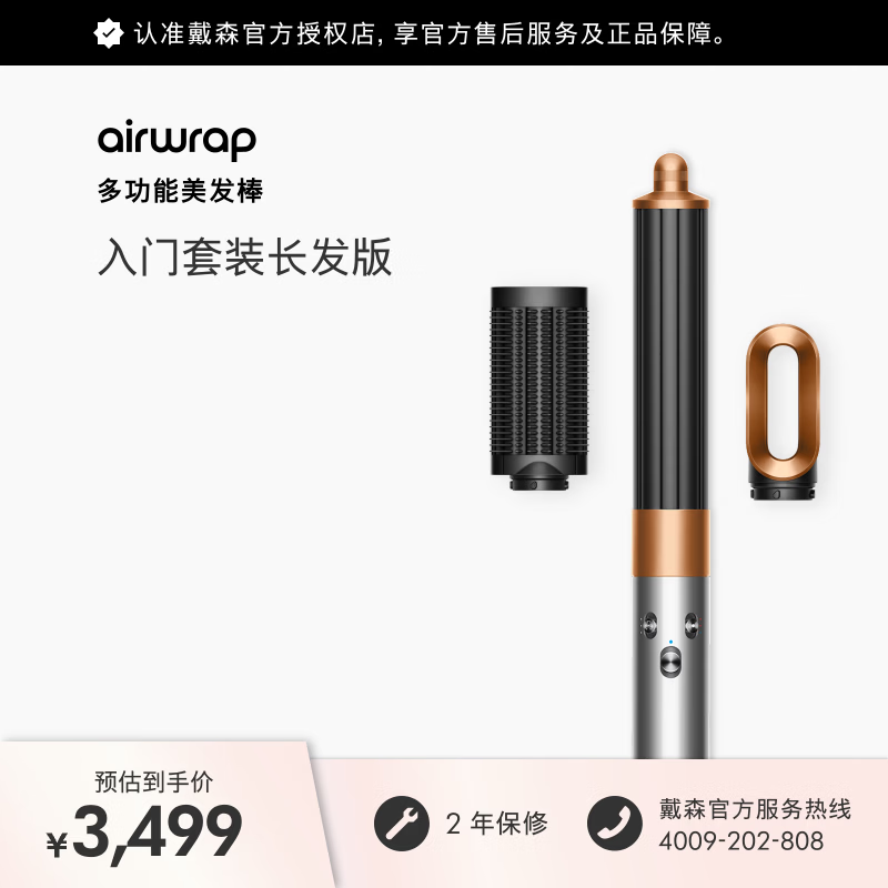 戴森（DYSON）HS02美发造型器电吹风机 快速干发 智能温控 多功能卷发棒 入门套装 镍铜色