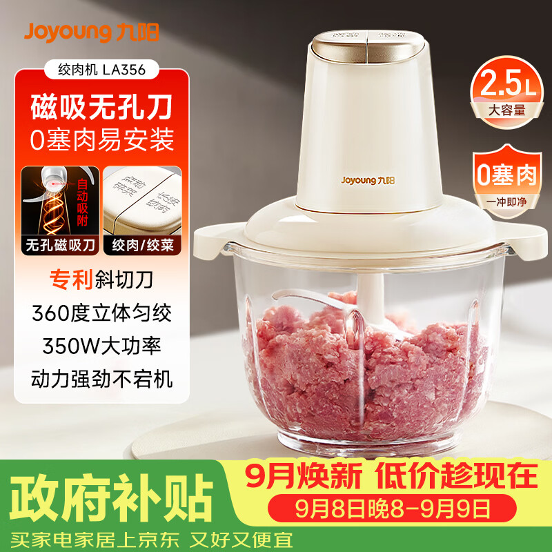 109元 九阳 Joyoung 自营绞肉/切菜机 77.8元 未知绞肉/切菜机 - 86线报