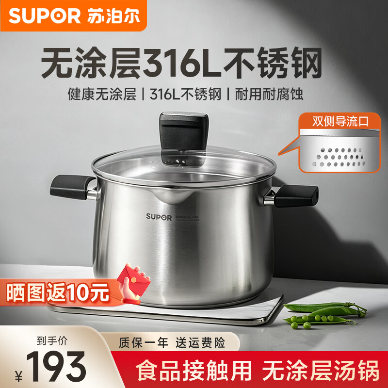 苏泊尔（SUPOR）汤锅316L加厚不锈钢加深加厚辅食 三层复合锅底电磁炉燃气通用 【双侧沥水】防烫把手 22cm