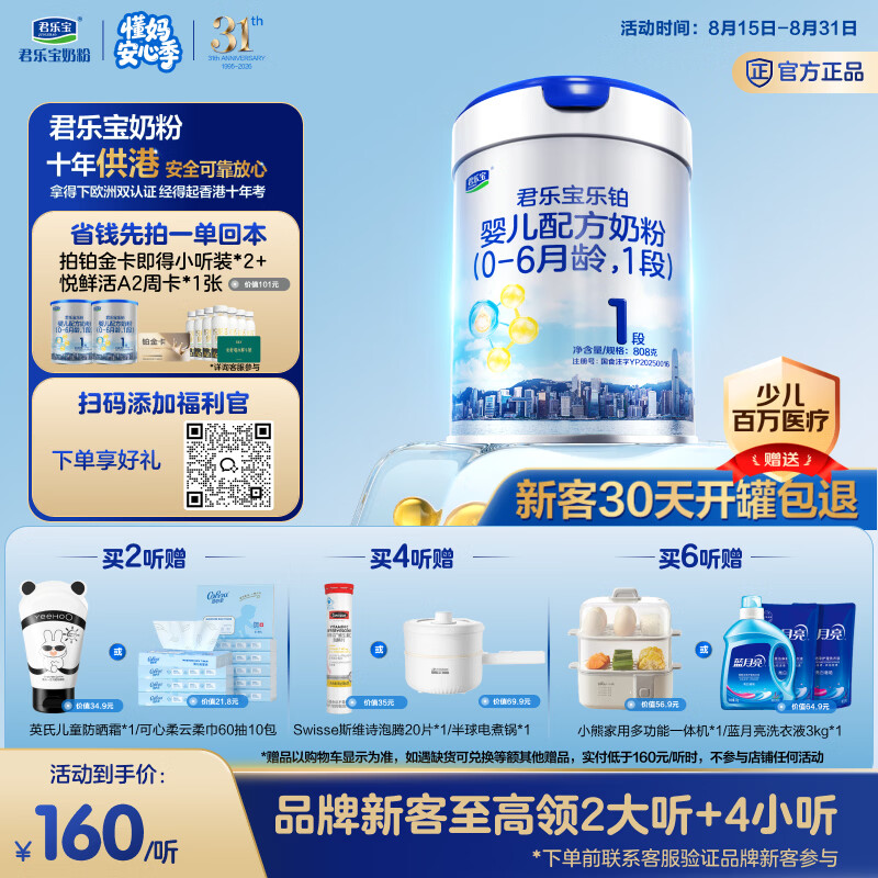 小儿难养，六大国内婴幼儿配方奶粉品牌推荐（建议收藏）