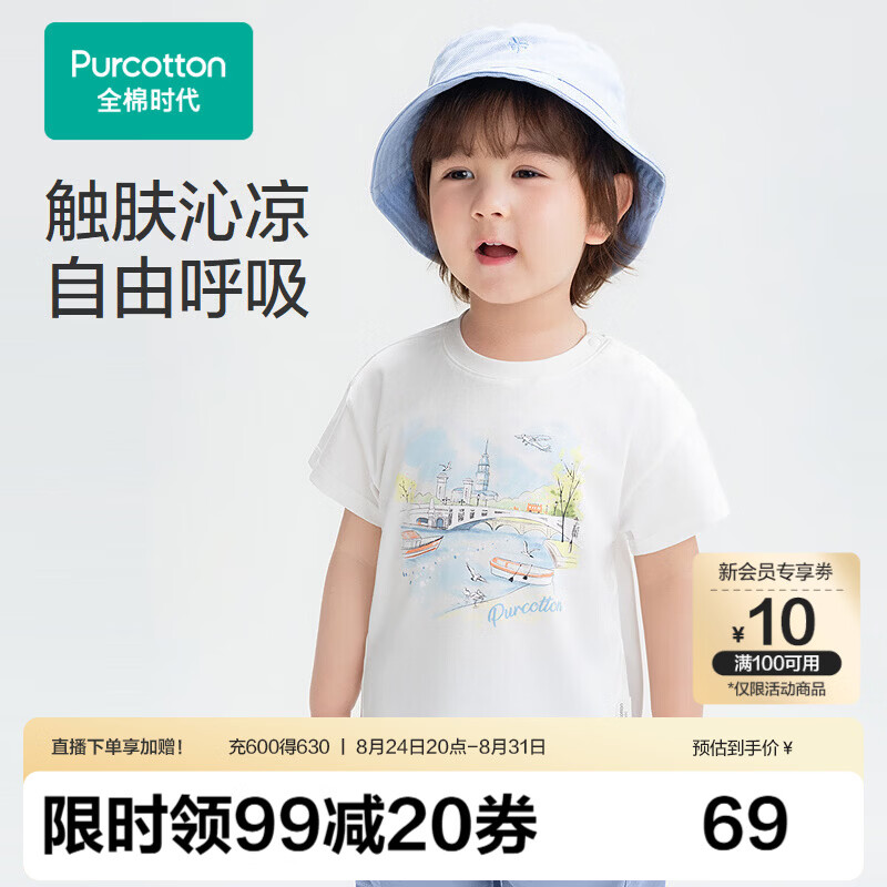 全棉时代上衣T恤 69元，全棉时代裤子 69元，全棉时代毛衣 109元 - 86线报