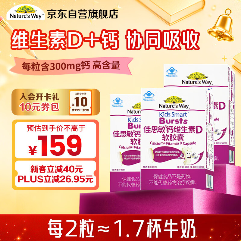 Natures Way儿童液体钙维生素D软胶囊补钙青少年营养成长钙片1-17岁孩童 269元 - 折送网