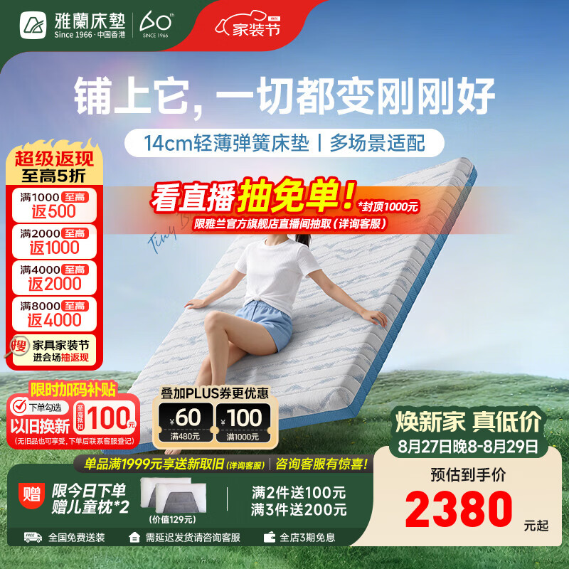 雅兰床垫双人床抗菌防螨AIR透气轻薄垫双面适中弹簧床垫 小蘭盒元气 小确幸【软硬适中14cm】 1.8*2m