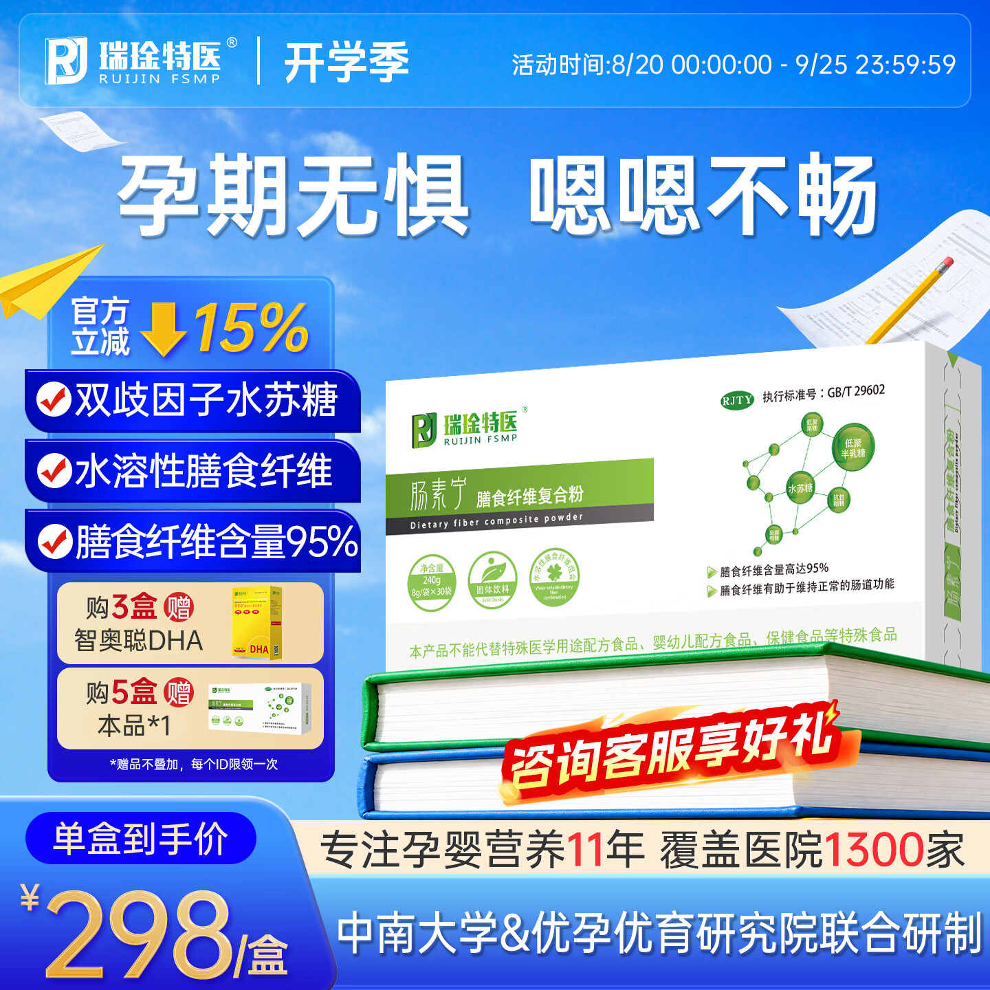 瑞琻特医 RUIJIN FSMP RJ瑞琻特医肠素宁调膳食纤维复合粉孕期产妇孕妇专用理肠胃不秘 【体验】肠道初体验30袋