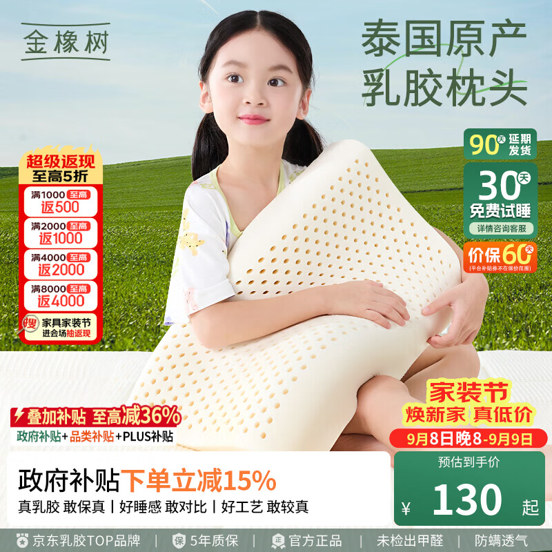 金橡树儿童乳胶枕 泰国原芯中小童安睡枕93%天然进口乳胶纯棉可拆洗 【1-6岁】 B类 单只 50*30*3/5cm