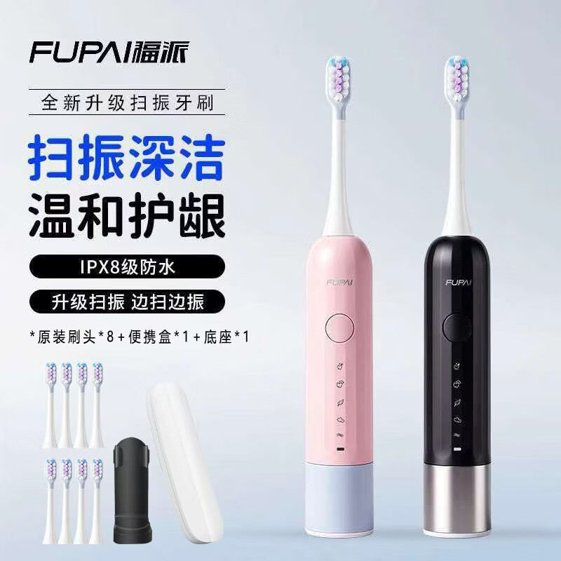 福派电动牙刷超声波成年人情侣款USB充电款软毛防水抑菌家用便携牙刷礼物 粉蓝色