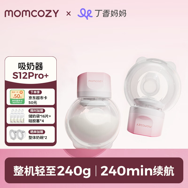 Momcozy双边吸奶器S12Pro+ 电动免手扶集奶器静音便携易拆洗猫耳杯2支