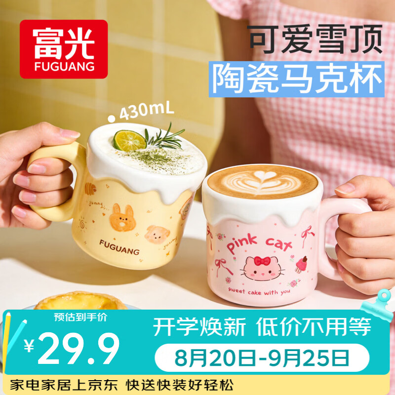 富光陶瓷马克杯创意卡通可爱水杯咖啡杯生日礼物送闺蜜女生带礼盒 吐司芝士黄430ML【陶瓷烧制】