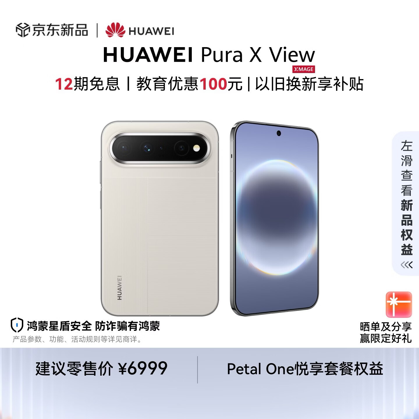 HUAWEI Pura X View 12GB+512GB 亚麻灰 华为阔直屏手机 沉浸阔直板 超轻薄长续航 新品
