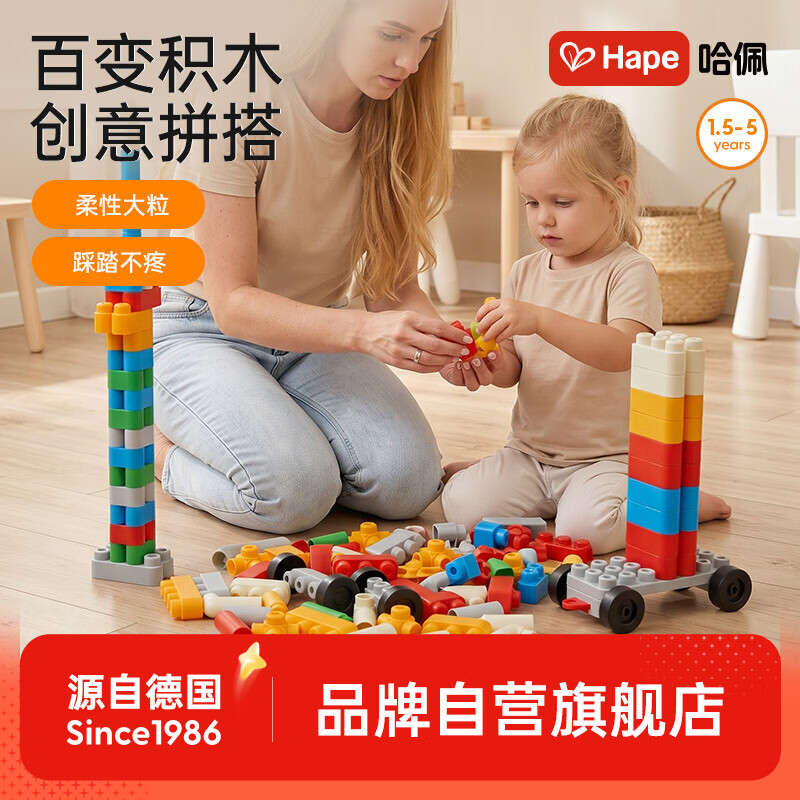 hape柔性积木桶128粒 85元 - 86线报