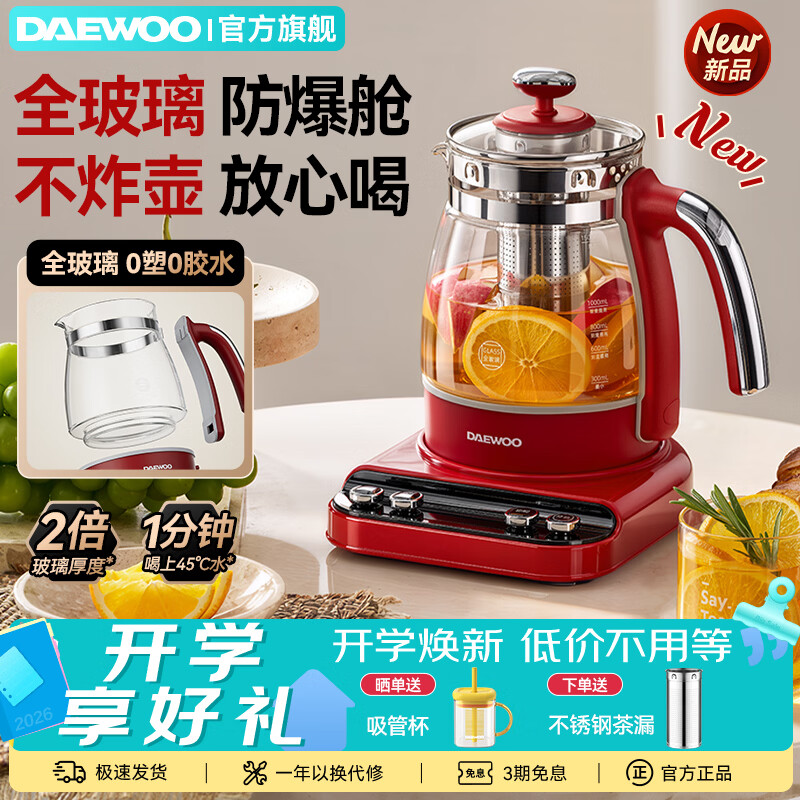 大宇（DAEWOO）【26年重磅新品】防炸全玻璃加厚养生壶0塑0胶煮茶壶煮茶器恒温烧水电热水壶办公室花茶壶YS16 【专利防炸+加厚玻璃+0胶0塑】-红 1.5L