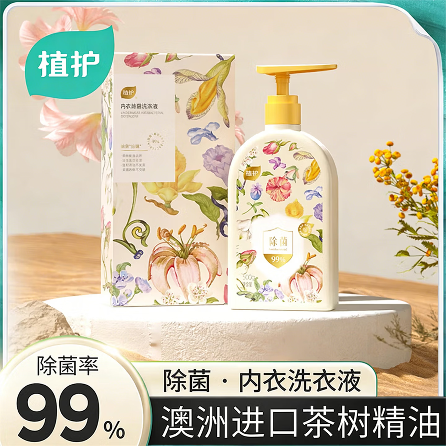 植护内衣裤专用洗衣液除菌除螨抑菌洗涤液去血渍尿渍黄渍持久留香500g 【月白风清】500g*1瓶 京东折扣/优惠券