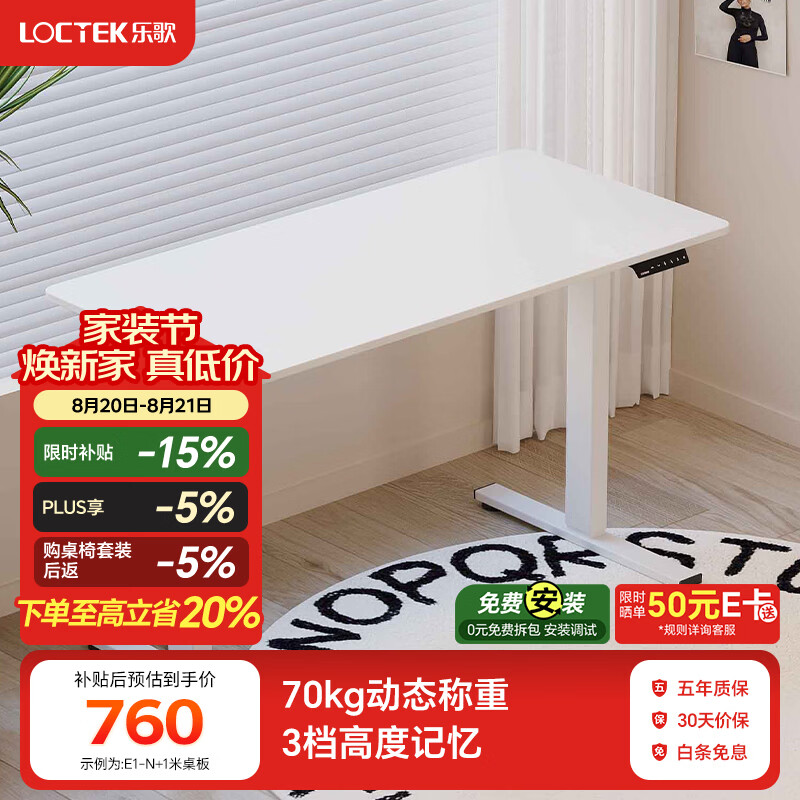乐歌电动升降电脑桌书桌学习桌站立办公桌E1-N 白腿+白色桌板 1*0.6米