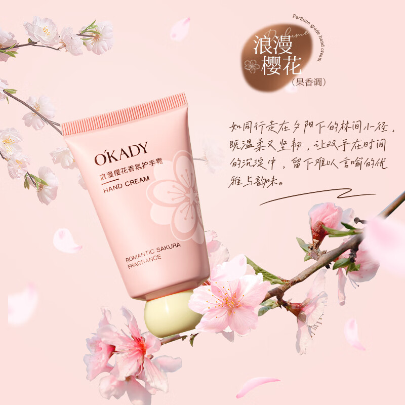 欧佩（O&#039;KADY）凡士林护手霜滋润保湿防冻干裂嫩肤留香便携礼物女生手部护理 【浪漫樱花】*1支