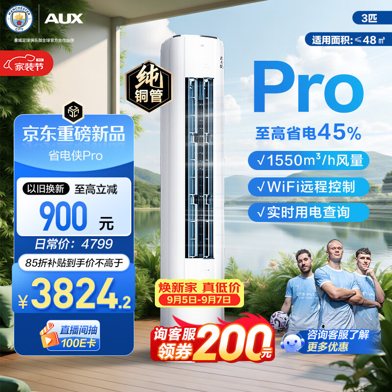 奥克斯自营空调 4499元，美的（Midea）自营空调 4298.99元 - 86线报